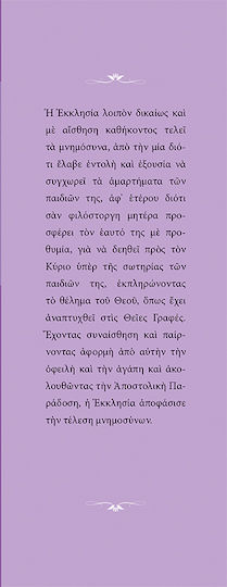 Περί Ιερών Μνημοσύνων