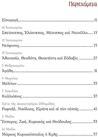 Παιδομαρτυρολόγιο