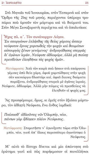 Παιδομαρτυρολόγιο