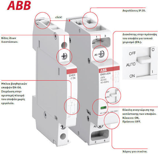 Abb 25Α AC/DC 2ΝΟ+2NC ESB 25-22N Phase 4-Pole Power Relay 25A 230V 83124