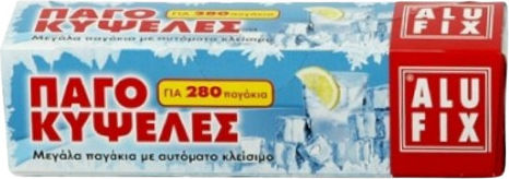 Alufix Μεγάλες Σακούλες Τροφίμων 45x28cm 25τμχ