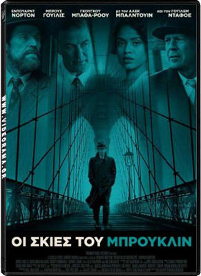 Οι Σκιές του Μπρούκλιν DVD