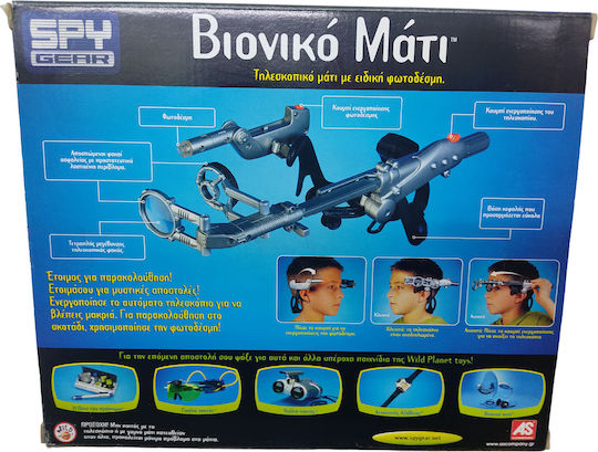 AS Βιονικό Μάτι για 6+ Ετών