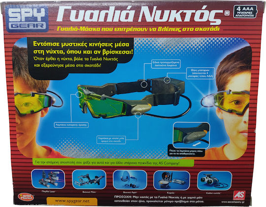 AS Γυαλιά Νυκτός για 6+ Ετών