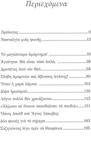 Είχα κι άλλα να σου Πώ...