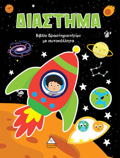 Διάστημα