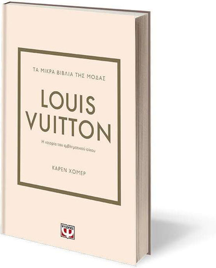 Τα Μικρά Βιβλία της Μόδας, Louis Vuitton