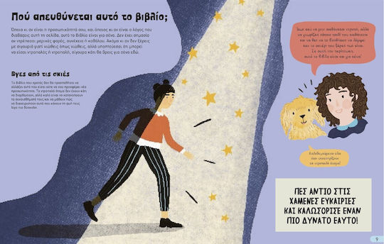 Ντροπαλοί και Δυνατοί