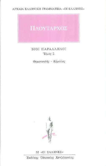 Βίοι παράλληλοι 2