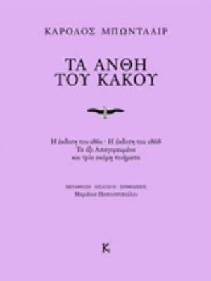 Τα άνθη του κακού, Die Ausgabe von 1861. Die Ausgabe von 1868. Die sechs verbotenen Gedichte und drei weitere Gedichte