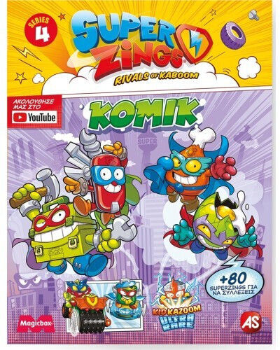 AS Стартов Комплект SuperZings за 3+ Години (Различни Модели)