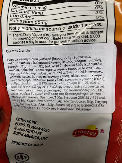 Cheetos Γαριδάκια Crunchy Cheese 226.8gr
