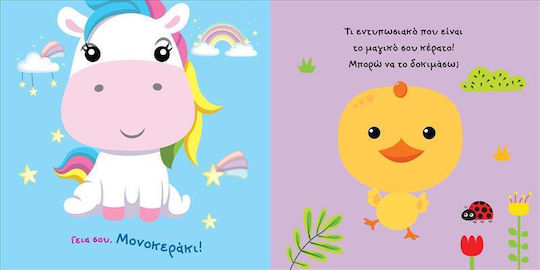 Γεια σου, Μονοκεράκι!, Bücher mit Babies