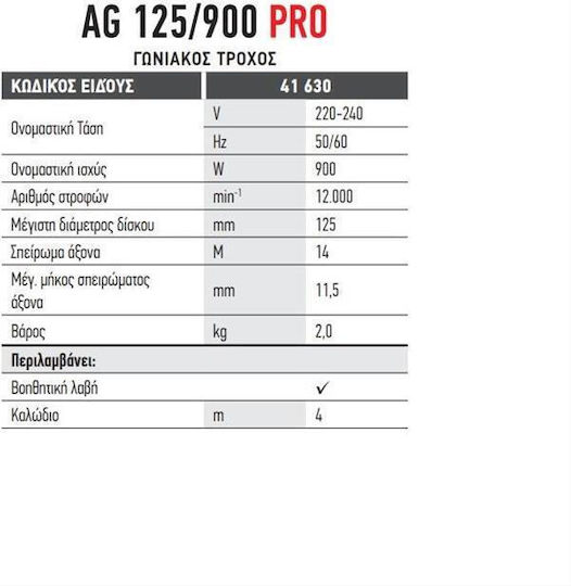FFG AG 125/900 Pro Τροχός 125mm Ρεύματος 900W