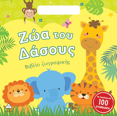 Ζώα του Δάσους, Coloring Book with Stickers