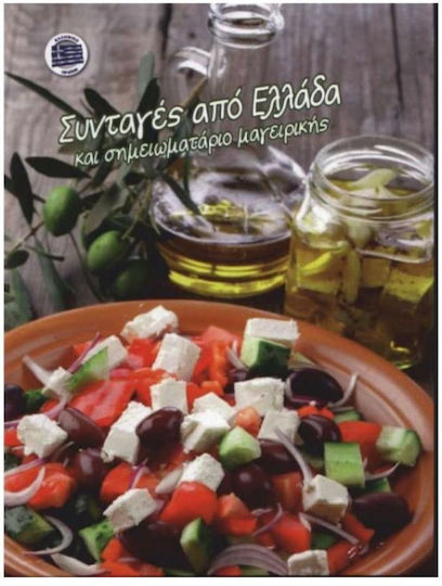 Ekdoseis Aigaio Rețete din Grecia & Caiet de Bucătărie Carnet Cu dungi Multicolor