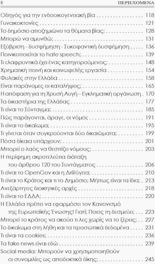 Πόσο Δίκαιο Έχεις , Ένας Καθημερινός Νομικός Οδηγός για Αρχάριους