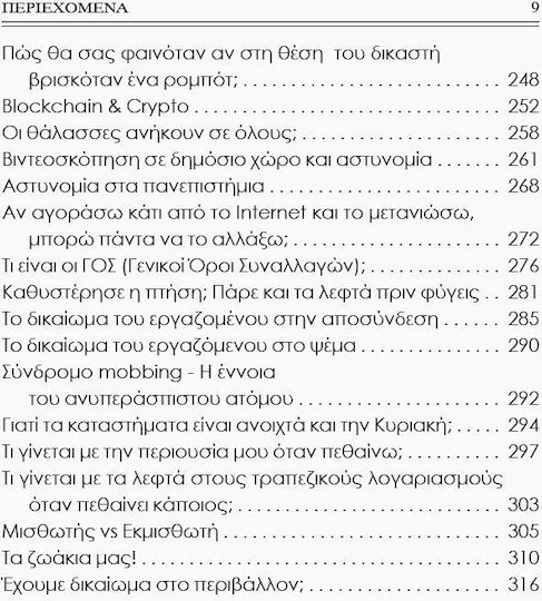 Πόσο Δίκαιο Έχεις , Ένας Καθημερινός Νομικός Οδηγός για Αρχάριους