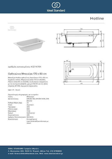 Ideal Standard Hotline Μπανιέρα Ακρυλική 170x80cm