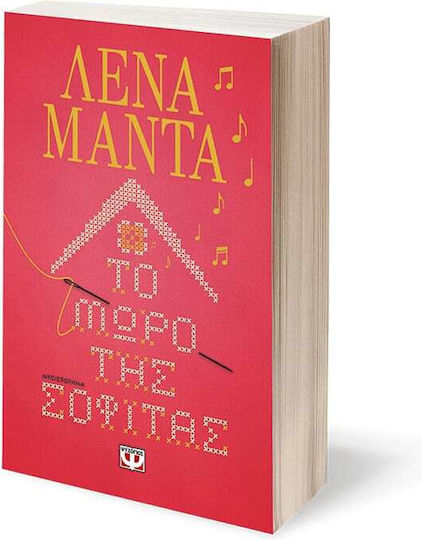 Το Μωρό της Σοφίτας