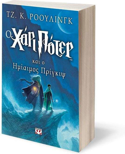 Χάρι Πότερ, 6: Хари Потър и Нечистокръвния принц