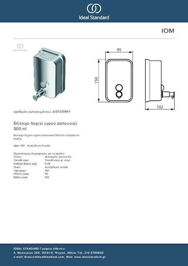 Ideal Standard Iom Επιτοίχιο Dispenser Μεταλλικό Ασημί 500ml