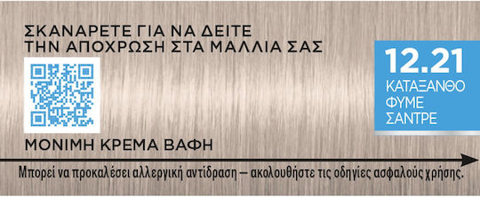 Palette Intensive Color Creme Βαφή Μαλλιών 12.21 Κατάξανθο Φυμέ Σαντρέ 50ml