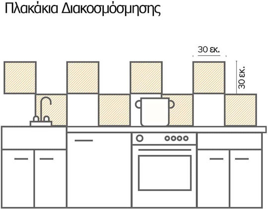 Διακοσμητικό Αυτοκόλλητο Πλακάκια Natural Κουζίνας / Μπάνιου 3 Τμχ. 3τμχ 30x30εκ. Ango