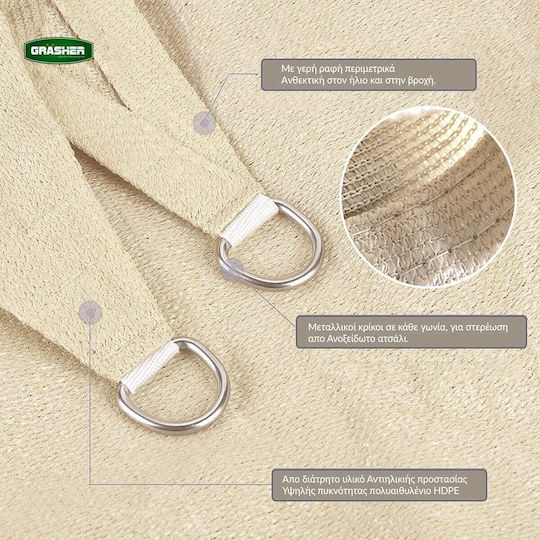 Grasher Ε220 Square Shade Sail Ecru With Hoop 5x5m 180gr/m²
