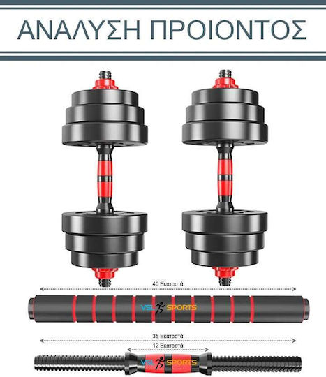 VSL Sports PowerDumbbell 20 Αλτήρες Σετ με Μπάρα Συνολικού Βάρους 20kg