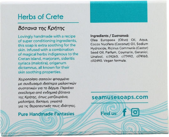 Seamuse Herbs of Crete Χειροποίητο Σαπούνι 35gr