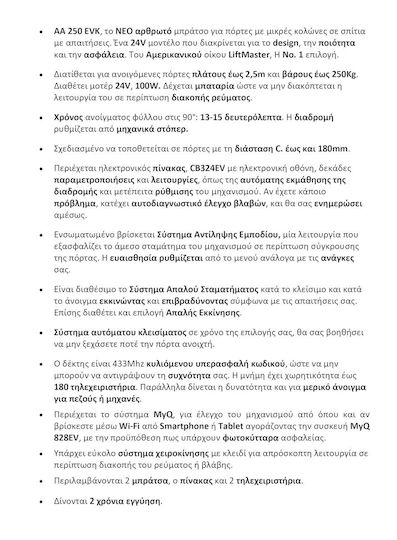 Liftmaster ΑA 250 EVK Σετ Μοτέρ για Ανοιγόμενη Γκαραζόπορτα έως 250kg