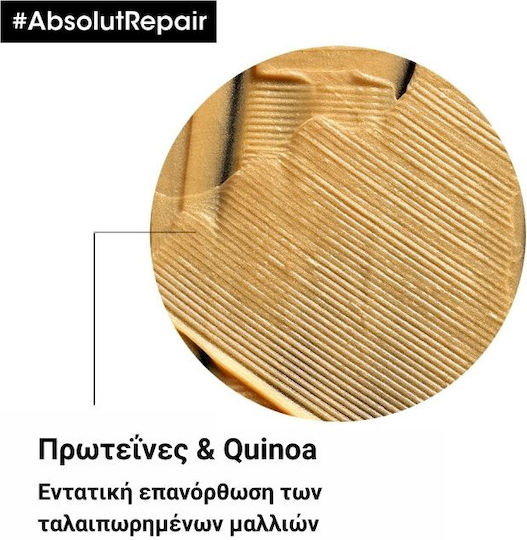 L'Oréal Professionnel Serie Expert Absolut Repair Golden Hair Mask for Repairing 250ml