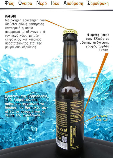 Samothraki Beer Φονιάς India Pale Ale (IPA) Φιάλη 330ml