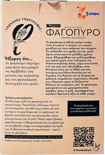 3αλφα Semințe Hrișcă 450gr
