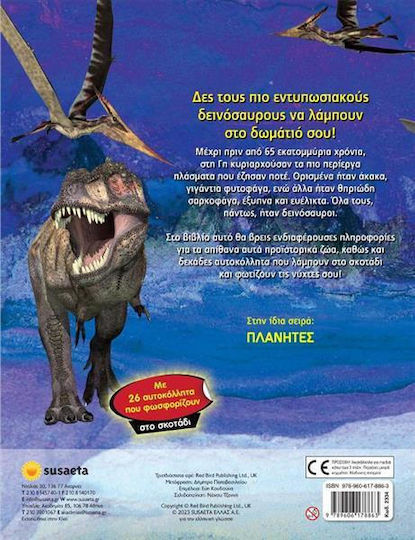 Susaeta Αυτοκόλλητα Δεινόσαυροι για Παιδιά 5+ Ετών
