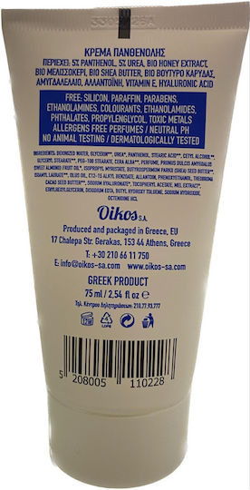 Aroma Panthenol Therapy Crema de mâini regeneratoare și hidratantă 75ml