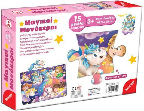Παιδικό Puzzle Μαγικοί Μονόκεροι 15pcs Remoundo