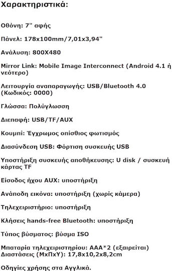 Ραδιόφωνο Αυτοκινήτου (1DIN) (Bluetooth/USB)