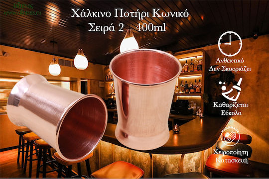 Чаша за Вода Медна Розово Злато 400ml