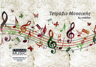 Notebook Music 64 Sheets Μικρό Multicolour 1pcs