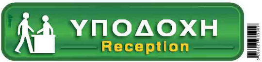 i-Sima Πινακίδα Σήμανσης Χώρων Εργασίας Reception ASM3664 1τμχ