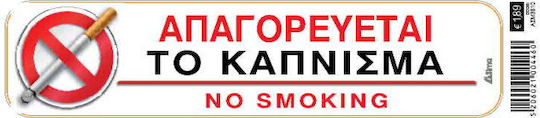 Sign Sticker "Prohibition of Smoking " 5x20cm