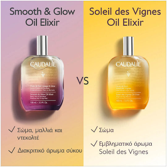 Caudalie Smooth & Glow Oil Elixir Ξηρό Λάδι 100ml