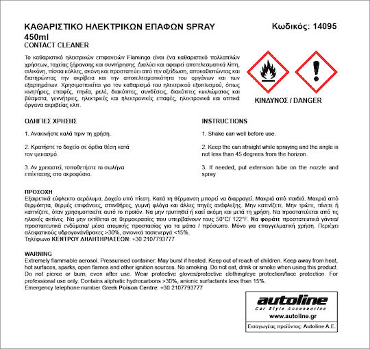 Flamingo Σπρέι Ηλεκτρικών Επαφών 450ml
