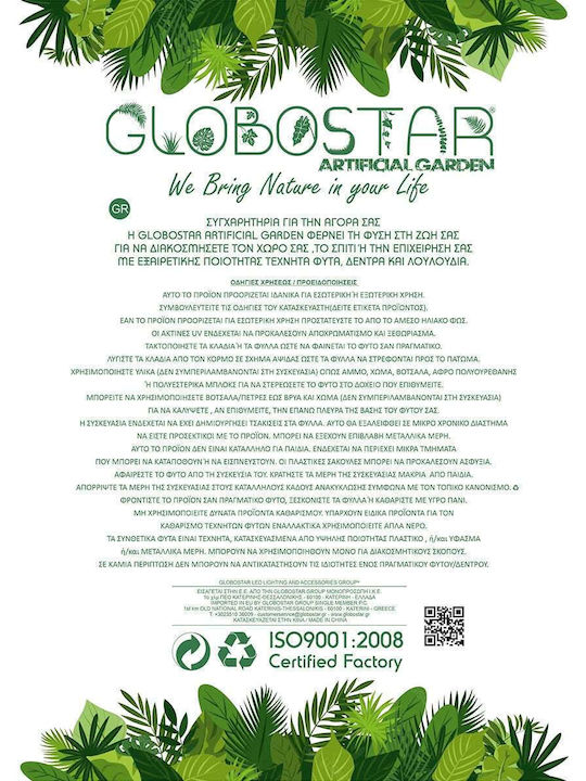 GloboStar Palawan Planter Fabric Beige 35x35x38cm.