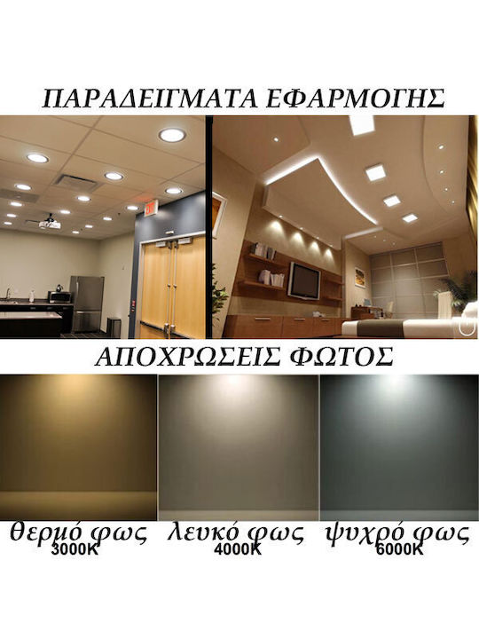 Atman Square Recessed LED Panel 18W with Cool White Light 6000K 22x22cm
