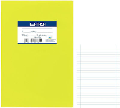 Justnote Notebook Ruled 50 Sheets Yellow 1pcs