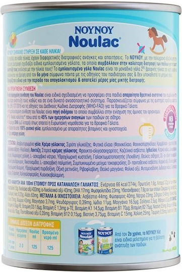 ΝΟΥΝΟΥ Βιολογικό Γάλα Εβαπορέ Noulac 400gr