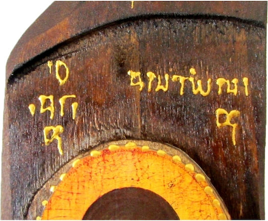 IconsGR Image St. Anthony Wooden 8x20cm